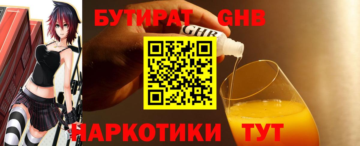 БУТИРАТ GHB Выборг