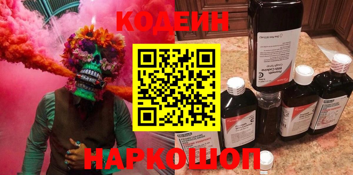 Codein Purple Drank  Вход с VPN  Выборг  Кодеин Purple Drank 