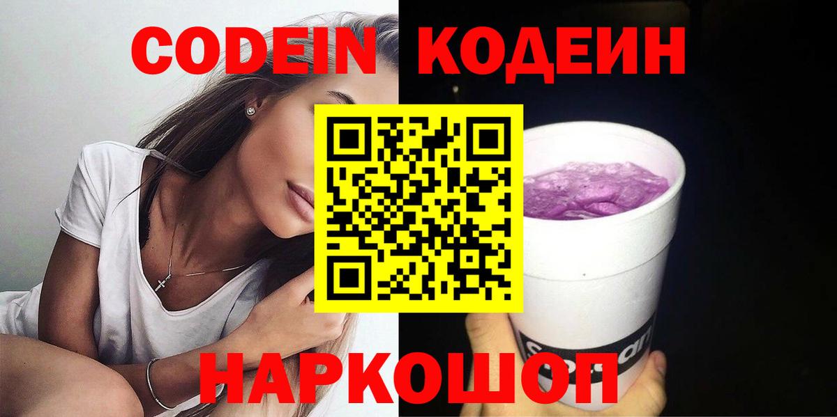 Codein Purple Drank Выборг