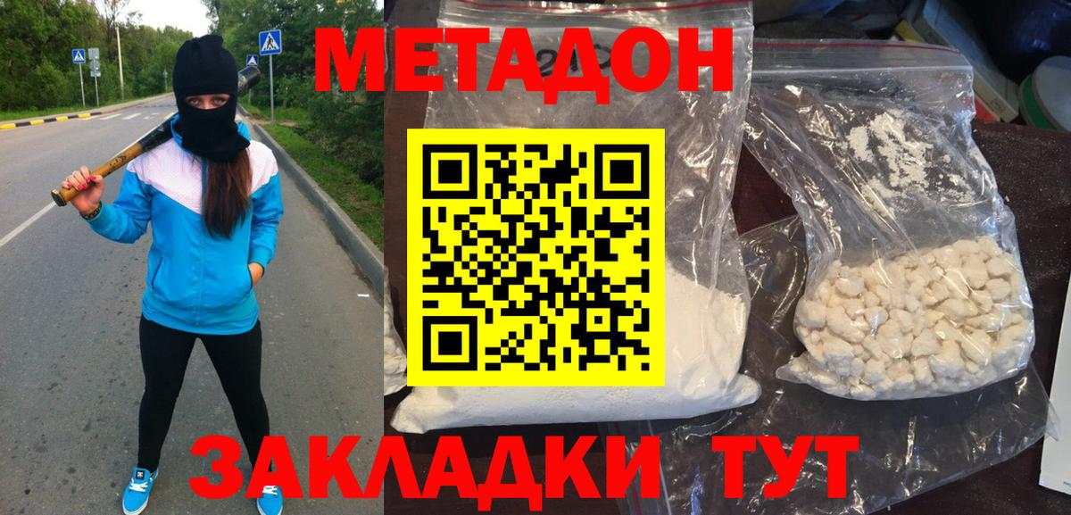 Метадон methadone Выборг